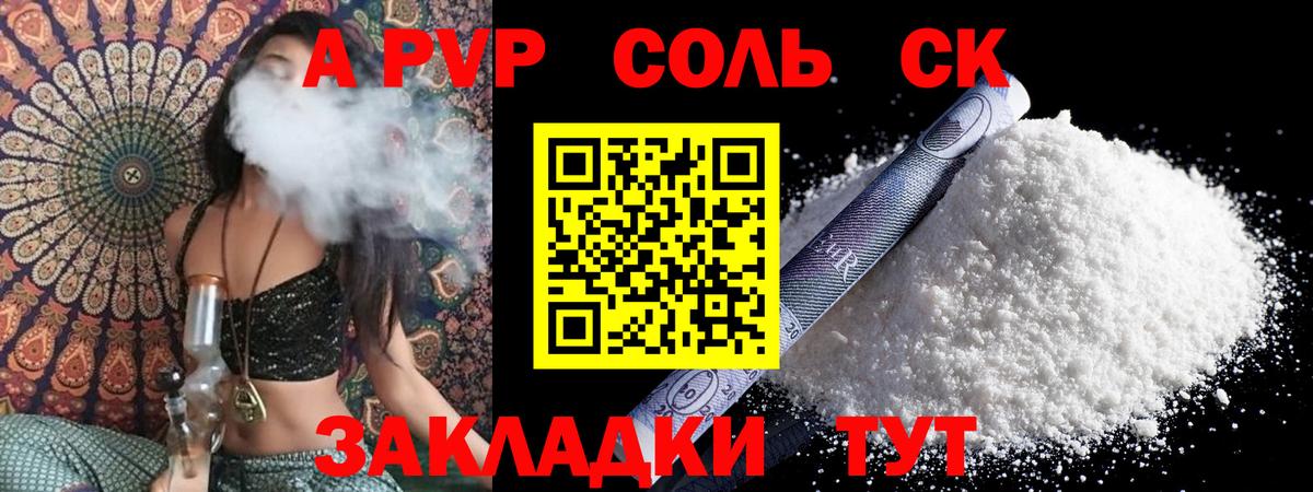 APVP Соль  A PVP VHQ  Alpha PVP  А ПВП кристаллы  Новоалтайск  Вход с VPN 
