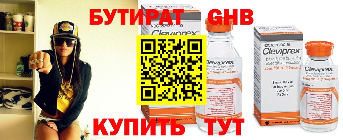 Бутират оксана  Вход с VPN  Новоалтайск 