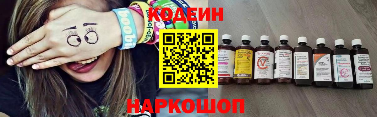 Кодеин Purple Drank  Кодеин Purple Drank  Новоалтайск  Вход с VPN 