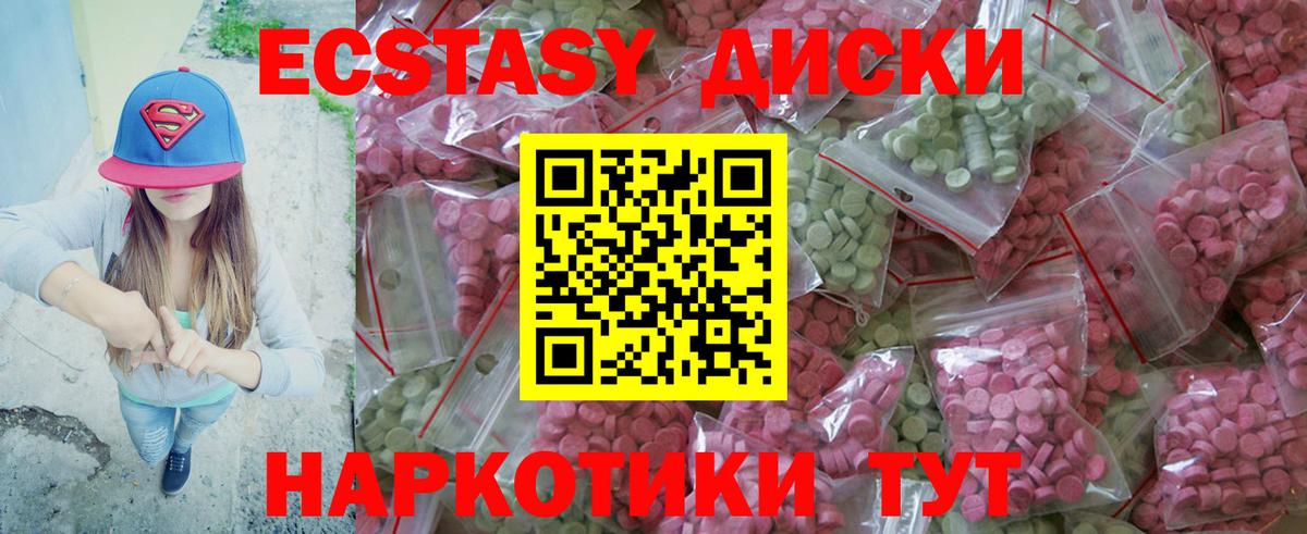 ЭКСТАЗИ диски Новоалтайск
