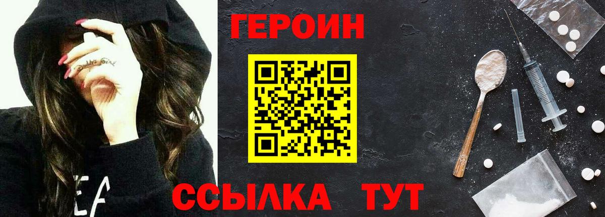 ГЕРОИН Heroin Новоалтайск
