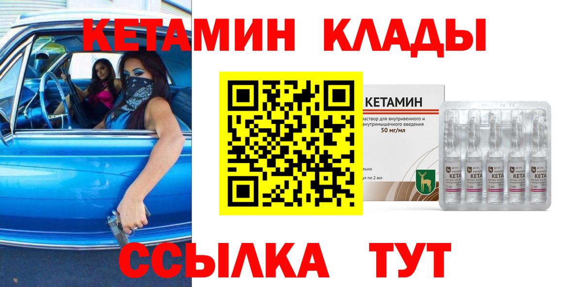 КЕТАМИН VHQ  КЕТАМИН VHQ  Новоалтайск  Вход с VPN 