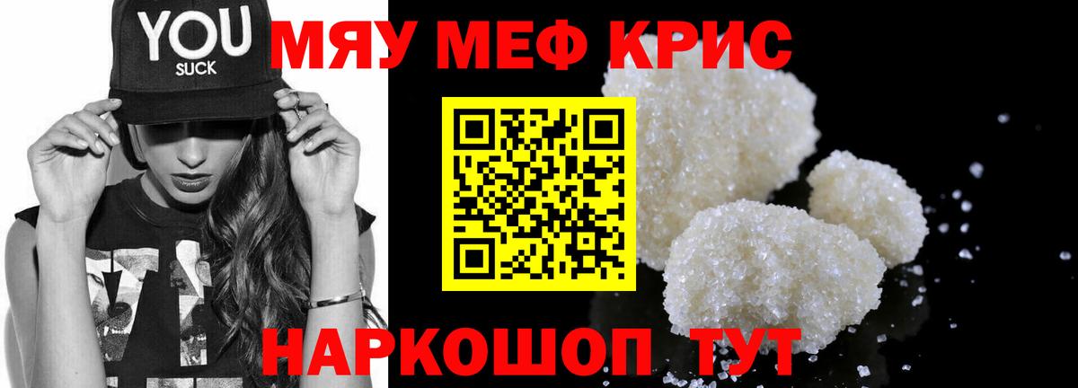 Меф мяу мяу  Новоалтайск